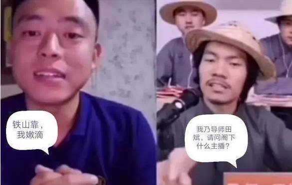 【千万粉丝主播铁山靠被封，徒子徒孙也凉了，#旭日宝宝 也与他划清界限】前天，抖音官方发布抖音打击低俗和不良价值观内容和帐号的公告