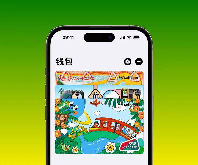 苹果将为国内iPhone用户推出定制交通卡封面，以纪念世界地球日定制交通卡封面活动仅限北京、上海、广州、西安、苏州、长沙等地Apple Pay交通卡，预计下周上线