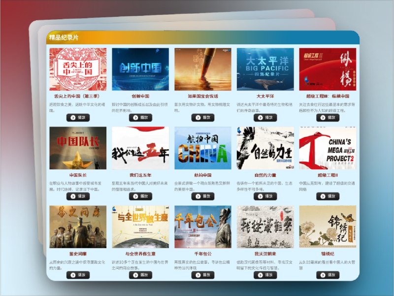 🔖 纪录中国 | 优秀纪录片在线观看平台，央视出品，权威保障　由央视纪录频道打造，收录大量高质量中文纪录片，涵盖历史、人文、自然、科技、社会、地理等多个领域，支持在线播放、专题分类、系列浏览，资源权威可靠、画质高清无广告，非常适合纪录片爱好者收藏追看，也是学生与教师常用学习资料库　比起各大视频网站的剪辑乱炖，这里才是真·纪录片天堂🌐 纪录中国标签：#纪录中国 #纪录片 #人文地理 #学习📮 频道 | 🪧 群聊 | ✨ 中文包