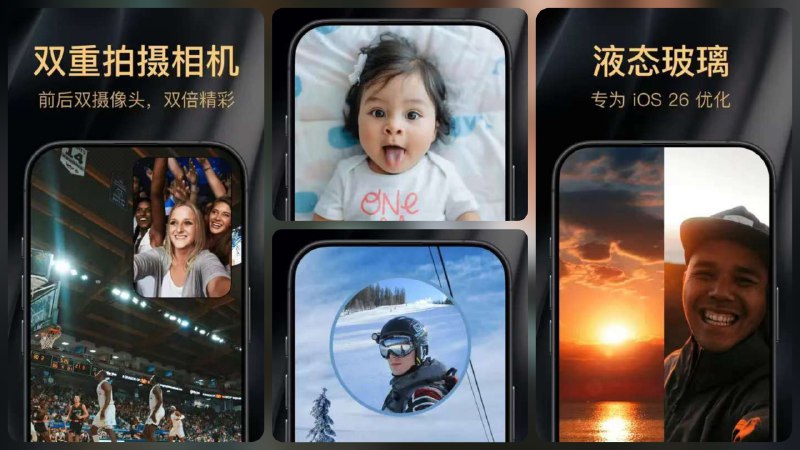 👥 限免内购应用 |  2Camera：前后双摄同步拍摄，一次拍下双份故事　在内容创作越来越讲究沉浸感和代入感的今天，2Camera 这类能同时调用前后摄像头的相机应用一键双拍，它支持 1080P 高清录制、画中画自由拖动和翻转、自定义边框和主题色，甚至完美兼容 iOS 26 Liquid Glass 液态玻璃，加上 快捷拍摄小组件，随时随地开拍☁️限免有时效性请注意时间☁️在购买界面中没有显示金额，说明就是免费的🎮设备需装有 iOS 17.1或更高版本　😎 小编有话说：自拍+风景两不误 这才是真正的沉浸式记录🏬 2Camera [💰 终身购买¥0元]标签：#2Camera #双摄拍摄 #画中画 #Vlog #拍照 #视频 #相机 #限免🗓 @xiuerSearch 搜索历史资源✈️ 频道 | 💬 群聊 | 📱 中文包