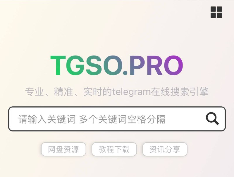 😥 TGSO.Pro ▎搜寻优质频道/群组以专业、精准、实时的Telegram在线搜索引擎✨➖➖➖➖➖➖➖➖➖⭐【TGSO.PRO搜索网站】    ➖➖➖➖➖➖➖➖➖💝 感谢川普同志的的热心投稿👍关键词搜索标签：#频道 #群组 #搜索引擎 #优质频道 #tgso🫥🫥🫥🫥🫥🫥🫥🫥🫥🔵 频道    👍点赞  ✉️ 投稿