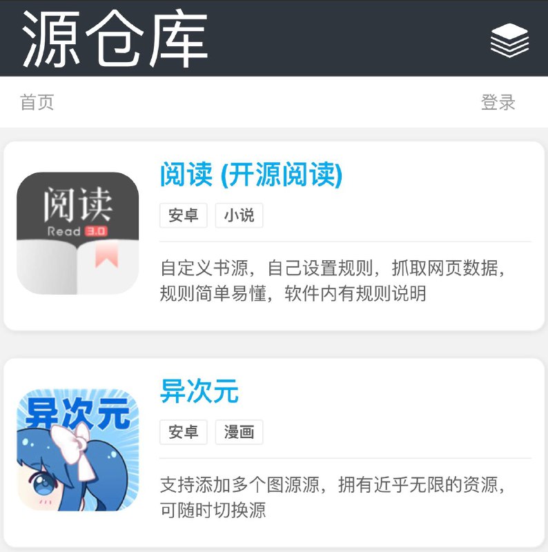 🔄 ☹️ 网站分享 ▎2024年最新书源 ▎源仓库（1000+小说源、漫画源 ）✨📍 #阅读（开源阅读）自定义书源，自己设置规则，抓取网页数据，规则简单易懂，软件内有规则说明📍 #异次元支持添加多个图源源，拥有近乎无限的资源，可随时切换源📍#猫番阅读可添加 小说 漫画 影视 源的一款软件📍 #搜书大师也是可以通过添加自定义书源的一款小说软件📍 #TVBOX一款TV端的软件，可以添加源地址来实现全网资源在线观看TVbox可参考频道之前发的帖子