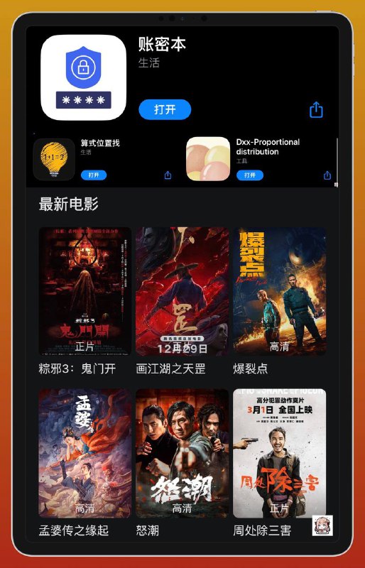 🆕🔄 iOS ▎今日3款iOS伪装观影APP更新上架🔝👑✨软件特点：软件内流畅度清晰度还不错，有蓝光，高清，超清选择，支持换源、倍数、投屏、下载等