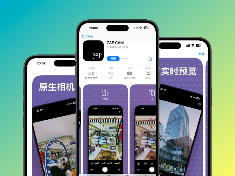 限免App Store应用 | ZAP CAM相机-你口袋里的专业摄影师ZAP CAM 相机，你口袋里的专业摄影师，无需后期编辑，只需一键，即可呈现最真实的复古摄影，ZAP CAM相机的初衷就是汇集市面上所有流行的滤镜App，支持拍摄各种规格的复古胶片☁️限免有时效性请注意时间☁️在购买界面中没有显示金额，说明就是免费的🎮设备需装有 iOS 16.6或更高版本🏬 ZAP CAM平台：#iOS标签：#ZAPCAM相机 #复古摄影 #相机 #复古胶片 #限免 📱 官方汉化包: 简中 | 繁体 | English