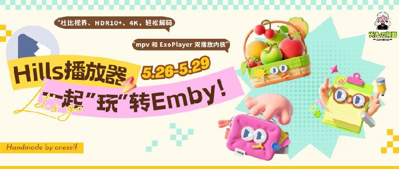 #抽奖活动 #福利活动📺  秀儿联合 Hills Emby播放器开发者举行抽奖活动诚邀您参加，作者将自己正在开发的Hills 这款软件的一些兑换码作为礼物送给频道内的小粉丝们，大家快冲呀！！！🔖Hills软件是什么？点击下方详情了解Hills | Emby 多核播放器，极致解码体验📌 需关注频道：@jianjiaoPD | @Hills_app🌟 定时开奖日期：2025-05-29 18:00😆 点击此处参加抽奖😆 ☁️ 抽奖详情: Tap Here 开奖之后1小时内找 @xiangxiuerBot 凭中奖截图领奖哦 逾期作废掉～