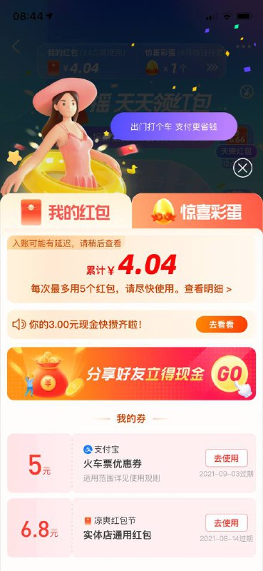 #支付宝#限时活动复制下面口令打开支付宝能领更多红包哦🧧👇🏻74@👍付宝👈邀请朋友来付宝👈领取红包，一起快乐kMcp2AO57Og lh:/👆🏻8月2日(周一)早上8点、中午12点两场，支付宝搜【天降红包】，抢6.66元红包，10万份先到先得#支付宝#限时活动复制下面口令打开支付宝能领更多红包哦🧧👇🏻74@👍付宝👈邀请朋友来付宝👈领取红包，一起快乐kMcp2AO57Og lh:/👆🏻8月2日(周一)早上8点、中午12点两场，支付宝搜【天降红包】，抢6.66元红包，10万份先到先得