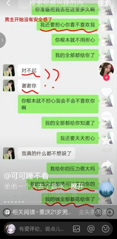 📺网传21岁男生网恋被“女友”榨干51万积蓄后在重庆大桥跳江结束生命