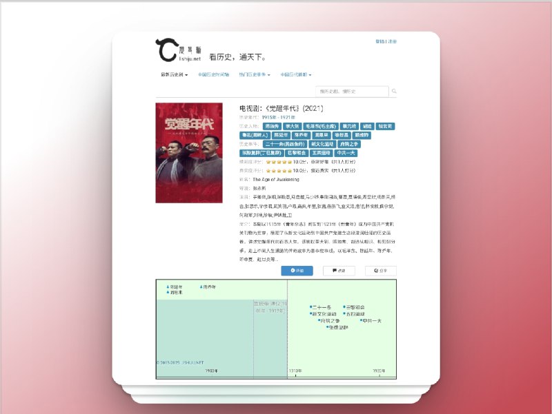 🔖 中国古典文化工具 | 历史时间轴与诗词地图推荐　想直观浏览中国历史大事件？或想在地图上感受唐宋诗人的人生轨迹？甚至沿着丝绸之路去发现诗词背后的文化交流？这几个工具就是为爱好传统文化的人准备的
