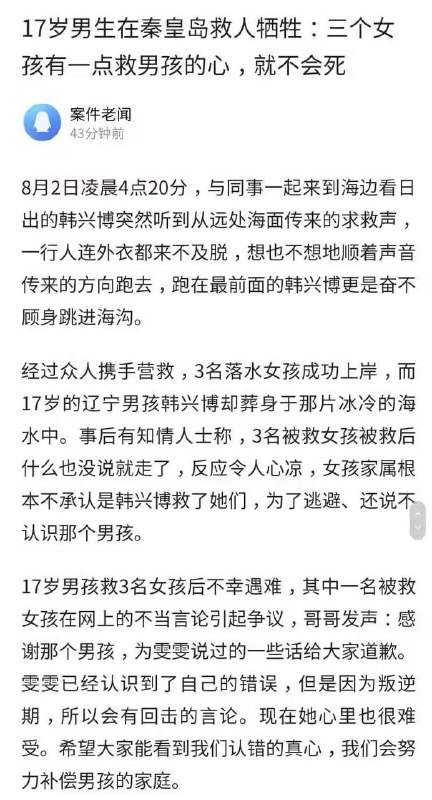 #17岁小伙在秦皇岛救人牺牲，#被救者态度冷漠🤬🤬🤬#17岁小伙在秦皇岛救人牺牲，#被救者态度冷漠🤬🤬🤬