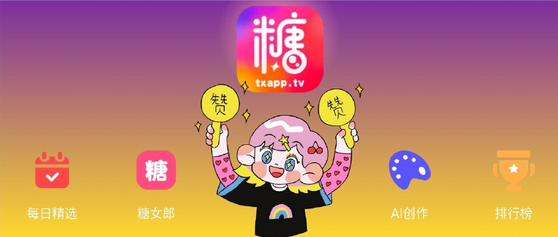 🔖 糖心Vlog | 解锁VIP付费会员及去广告无限畅看   直接给你解锁权限——会员视频、付费统统解锁同时去除广告，无需充值、无需等待，直接爽到离谱🔞 糖心Vlog网址 [仅支持网页端解锁]☁️点击直接可播放🔘不行的话多试几次🔘如果❎打不开网页 请走全局代理[Loon、Surge均已转换过，是否能用根据您实际导入运行后为准]🌀 QX重写   🫥🫥🫥🫥🫥🫥🫥🫥其他代理工具需要📝[转换]不一定保证能用🔘如果您无意看到闲鱼售卖🔘请伸出您宝贵的手指举报*️⃣作者频道 （老baby ）*️⃣作者频道（伟人）标签：#少儿不宜 #糖心 #糖心视频 #糖心Vlog #脚本📮 频道 | 🪧 群聊 | ✨ 中文包