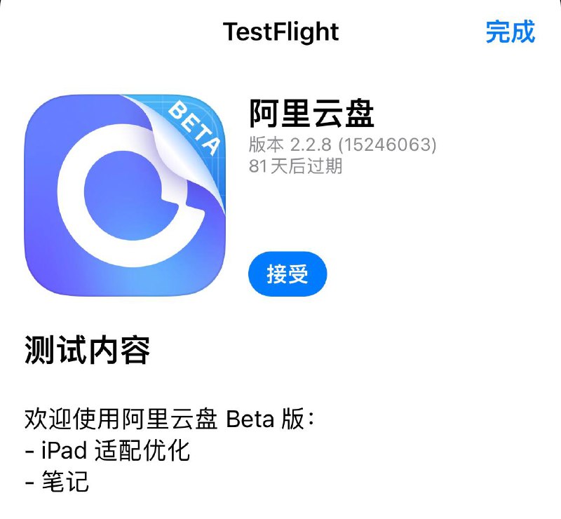 阿里云盘 iPad 版又更新，支持横屏与竖屏显示，通讯录备份可合并相似联系人