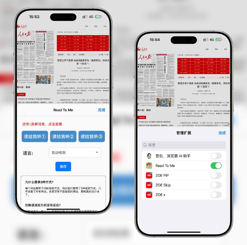 限免App Store应用 | ReadToMe：随时随地聆听网页，解放双眼，高效阅读 ReadToMe是一款 Safari 网页朗读应用，可将网页内容转换为流畅语音，让用户随时随地听取信息，解放双眼，提升阅读自由度