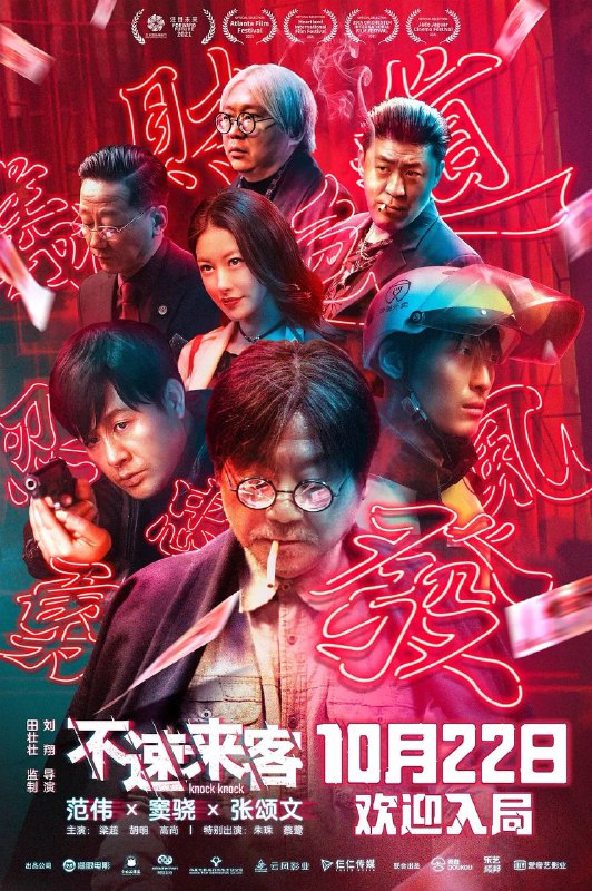 #电影资讯 👈🏻查看更多#不速来客 国语中字HD1080P（2021)▍中国大陆 / 喜剧 / 悬疑 / 2021-10-22(中国大陆)上映 / 片长107分钟 ▍剧情简介：这一晚，窃贼老李进入一处破旧的居民楼内行窃，不料却目击了一场命案：神秘女子离奇被杀，就在老李拼命制伏凶手阎正之际，外卖员马明亮突然也莫名其妙地出现在这个房间之内……▍网盘资源：  「阿里云盘」