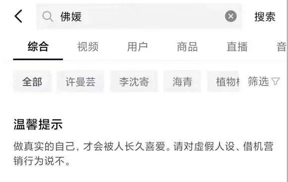 【央媒怒批！永久封禁！】▎近日，网红借佛门营销炒作，打造“#佛媛”人设一事，引发社会关注