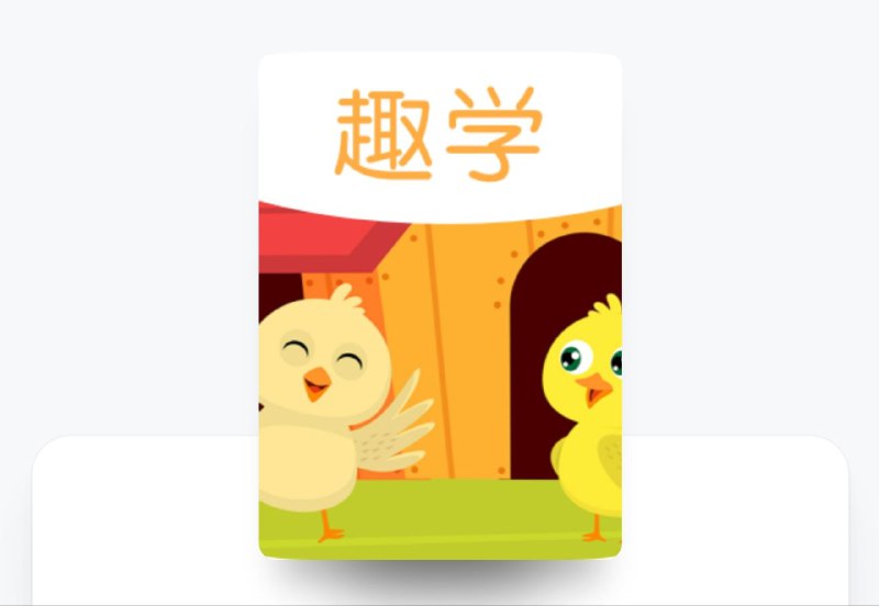 TVbox  ▎专属于小孩子的电视端定制版「内含接口」安装即用👥【支持平台】：#Android📱  📱【应用标签】：#tvbox #教育 #宝宝趣学 #本地包💻【软件简介】：APP内置宝宝趣学接口，含丰富的教育资源，包含国学经典、汉字拼音、诗词歌赋、文学名著、数学思维、英语儿歌、同步课堂、儿童科普等，热门儿童早教启蒙内容不断更新，同时软件还支持开启家长模式，拥有海量运动健身、美食制作课程等内容🔔强烈建议大家使用本地包,内置包如因不可抗力原因删除那么就用不了啦🔥本地包使用教程请自行抖音B站学习，每个电视安装方法都不一样🤖安卓下载：点我直达⚡🌠定制版🦊 频道    📖讨论组  ☁️ 投稿Bot