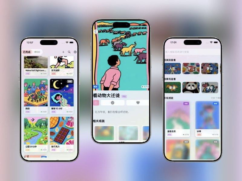 🔖 限免内购应用 |  呈迹：年轻人专属的成就收集App，给生活加点仪式感　呈迹 是一款专注 成就记录、目标追踪、习惯打卡、成长故事 的应用