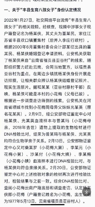徐州八孩 这个事情在全平台网友的努力下，女子目前已被送往医院治疗！此次事件问责地方官员17人！调查人员在江苏、云南、河南等相关省开展实地调查，共走访群众4600余人次、调阅档案材料1000余份