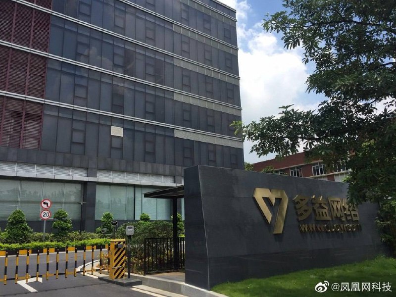 【董事长炮轰女CEO腐败后 #多益网络 被曝开除11名女员工】有自称是#多益网络 品牌公关部的匿名员工在社交平台爆料称，昨日下午，多益网络品牌公关部所有女性员工内网账号突然灰掉，无法正常工作