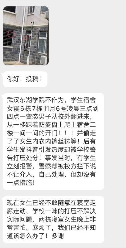 【变态男子翻入女生宿舍盗窃内衣裤，学校方面不作为】▎11月6日凌晨，🏫学校有陌生男性疑从校外爬防盗窗进女寝，并一间间尝试打开女寝的门，👩🏻‍🎓学生：现在都不敢随意在寝室走廊走动了……👇🏻评论区还有后续👈🏻-------------------------------🔺Via  @微博🔻iOS苹果UDID证书|VPN机场|Netflix车 🔝点击置顶了解🔝【变态男子翻入女生宿舍盗窃内衣裤，学校方面不作为】▎11月6日凌晨，🏫学校有陌生男性疑从校外爬防盗窗进女寝，并一间间尝试打开女寝的门，👩🏻‍🎓学生：现在都不敢随意在寝室走廊走动了……👇🏻评论区还有后续👈🏻-------------------------------🔺Via  @微博🔻iOS苹果UDID证书|VPN机场|Netflix车 🔝点击置顶了解🔝