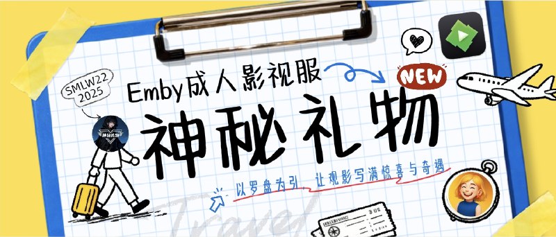 已结束～#抽奖活动 #福利活动📺  秀儿联合神秘礼物影视服官方举行抽奖活动，奖品是由腐竹赞助的影视服注册码送给频道内的小粉丝们，快冲呀！！！📄 影视服介绍：纯18禁成人内容资源，香港独立硬盘服务器、 支持稳定100+在线人数观看、采用香港节点速度更快，禁用国内和日本线路观看⚡️保号条件：21天观看+签到满30币自动续期模式🎁 奖品数量：注册码 ※ 10个 🎁参与条件：关注群组： @JianJiaoQun | @smlw223✅在群组内发送抽奖口令：[口令可点击复制]一个神秘礼物的神秘影视服 🟠定时开奖日期：2025-11-19 12:00凭中奖截图开奖之后1小时内找 @xiangxiuerBot 领奖逾期作废掉～