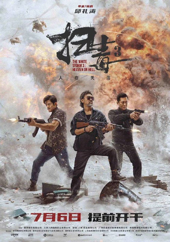 《扫毒3：人在天涯》今日上线国粤双语版 （4K再等等~ 含前两部合集）夸克链接：