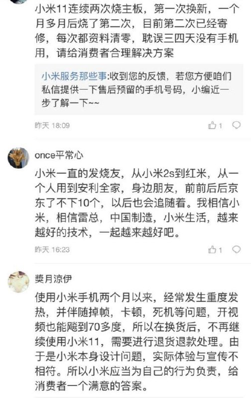 小米高端手机11系列出现问题，维权群人数超1800小米董事长雷军通过微博分享小米手机销量全球第二，即将迎来十周年的喜悦时，有不少用户反映，小米手机11系列大量出现WiFi失灵、主板故障问题