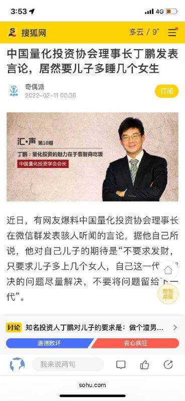 中国量化投资协会 理事长 丁鹏 发表不当言论：居然要儿子多睡几个女生（这思想我尼玛看傻了😨😨）▍网页地址：