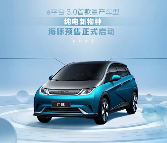 9.68 万元起，#比亚迪 #海豚 纯电新车型正式发布并开启预售IT之家8 月 13 日消息 比亚迪在今日晚间正式发布了纯电新车“海豚”，并同步开启预售，共四款车型，预售价格区间为 9.68 万元-12.48 万元