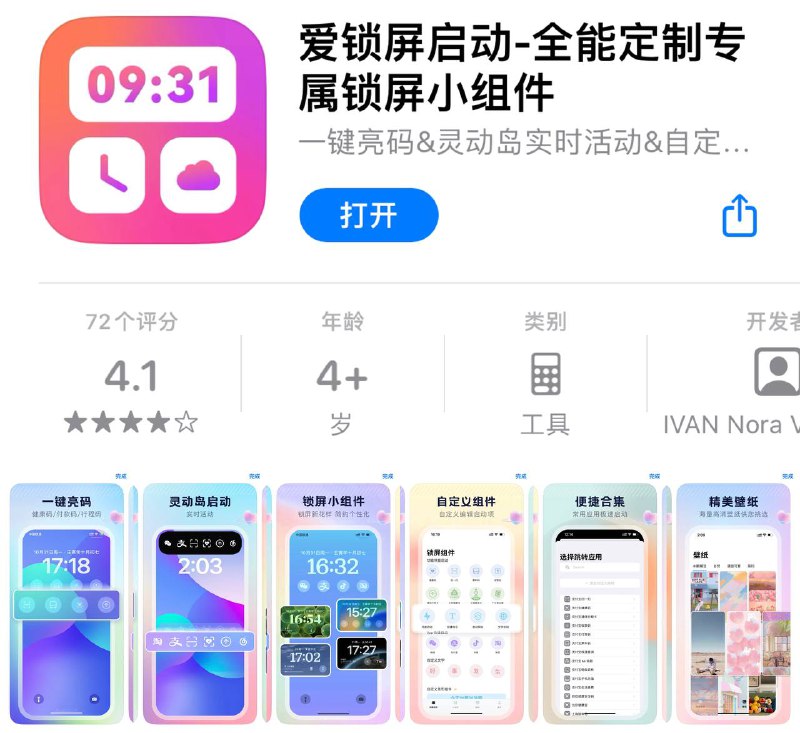 😀软件名称：爱锁屏启动☺️爱锁屏启动是全能锁屏，支持iOS16个性化锁屏界面