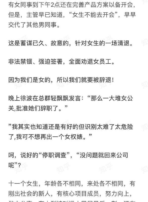 【董事长炮轰女CEO腐败后 #多益网络 被曝开除11名女员工】有自称是#多益网络 品牌公关部的匿名员工在社交平台爆料称，昨日下午，多益网络品牌公关部所有女性员工内网账号突然灰掉，无法正常工作
