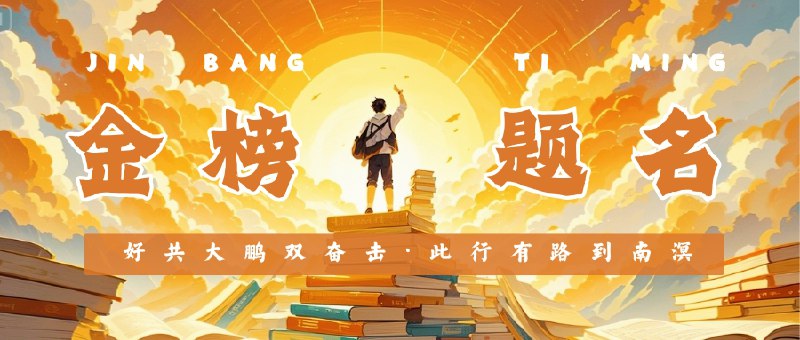 🔖 高考查分时间表 | 6月23号起全国各地出分时间一览　全国高考查分即将开启，多地将于6月23日至6月26日陆续放榜