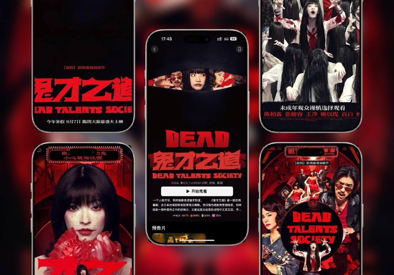 陈柏霖新剧《 诡才之道 鬼才之道》（2024）1080P 流媒体版 简体中文 杜比5.1声道环绕音效在诡谲奇幻的鬼界，每个鬼都要背负“吓人业绩”重担 