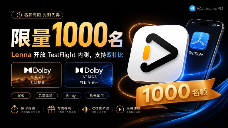 ✈️ Lenna | 限时TestFlight内测 1000名额•支持双杜比的iOS端免费Emby播放器🏷 检索标签：#Lenna #Emby #Emby播放器  #限时⭐️ 详情介绍：TF版 支持杜比全景声和杜比视界（双杜比）不与商店版同步，想体验这两个功能的 抓紧上车✈️ 内测✅ · 🍎 商店· ✅ 官组✈️来源：过儿 开发者😌频道 |🙂群聊 |😋中文包 |☺️搜索