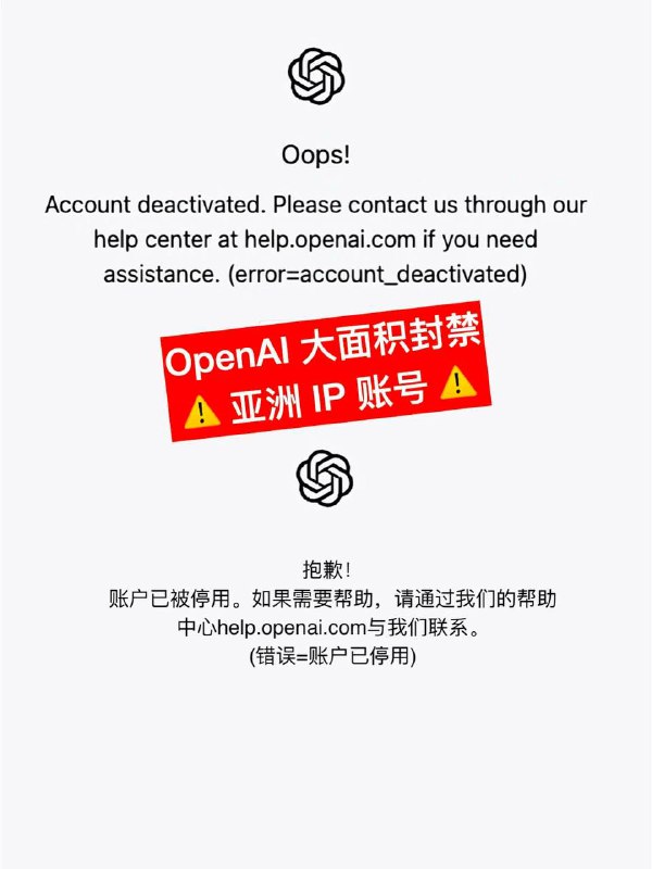 ⚠️突发！ChatGPT 开始大面积封号，不要登录🚫ChatGPT 开始大面积封号了