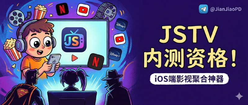 ✈️ JSTV | 限时TF内测资格• XPTV 作者新作，iOS端类TVBox影视聚合播放器🏷 检索标签：#JSTV #影视聚合 #TVBox #视频源 #影视接口 #影视源 #播放器 #视频播放器 #限时⭐️ 详情介绍：JSTV 是 XPTV 原作者推出的新一代影视聚合播放器，本质依然是 “空壳 + 解析源” 路线：给习惯 TVBox 逻辑的人一个像样的 iPhone 选择，目前通过 TestFlight 公测，界面极简、无多余干扰   现阶段 仅支持猫爪源并适配王小二视频源，解析稳定性取决于源本身，播放器只负责聚合与播放🍏 JSTV · TestFlight📜 相关阅读：（下方视频源/接口可导入）1⃣