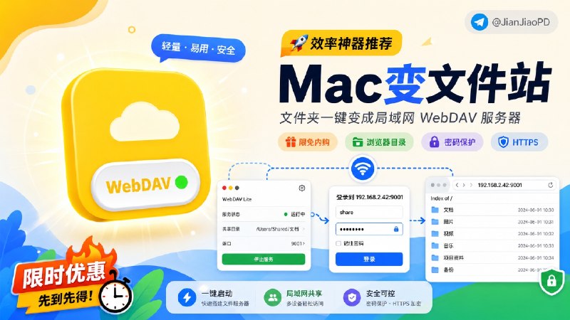 ✈️ 限免内购应用 | WebDAV Lite：把 Mac 文件夹变成局域网 WebDAV 服务器🏷 检索标签：#WebDAVLite #WebDAV #局域网共享 #文件同步 #文件共享 #文件传输  #限免⭐️ 详情介绍：WebDAV Lite 是一个 macOS 菜单栏应用，可以把 Mac 上的任意文件夹变成局域网 WebDAV 服务器　 它支持浏览器目录、用户名密码保护、自定义证书开启 HTTPS，也兼容 Finder、Win资源管理器、Infuse、VLC、nPlayer 这些常见客户端☁️限免有时效性请注意时间☁️在购买界面中没有显示金额，说明就是免费🎮设备需装有 MacOS14.6或更高版本📱 App Store  [美区内购💰 ¥0元]😌频道 |🙂群聊 |😋中文包 |☺️搜索