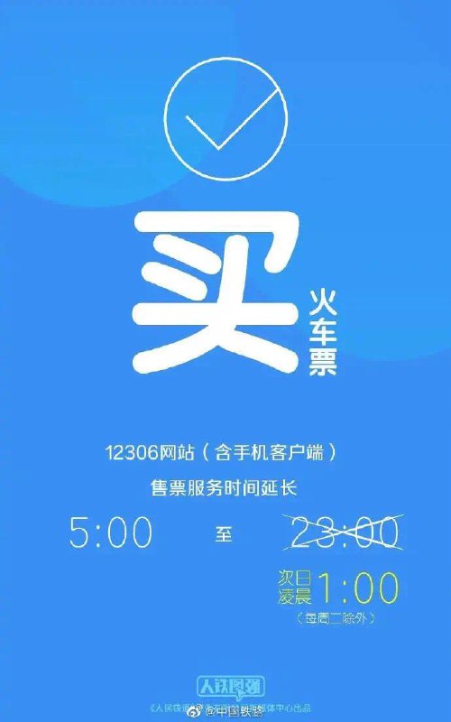 12306 在疫情防控期间为方便乘客购票做出新变化     中国铁路官方表示，为适应疫情防控条件下旅客出行规律，对乘坐铁路交通的规则进行了改进