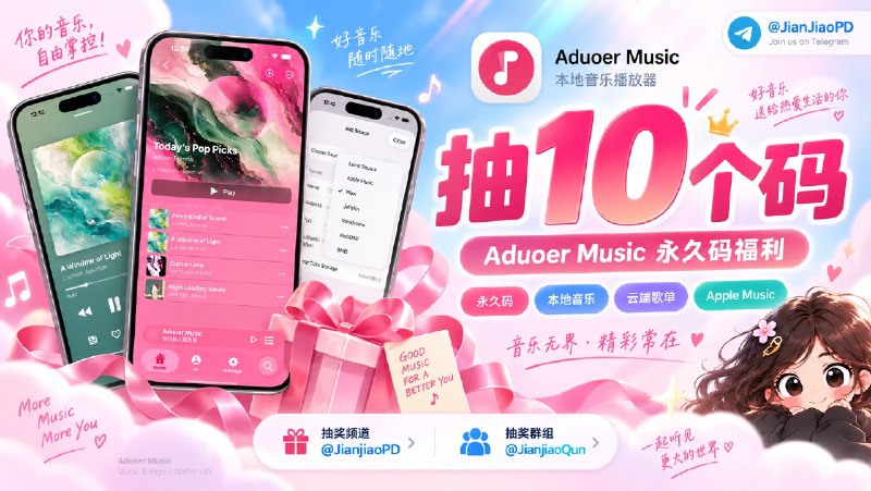 💐💐💐 开奖了 💐💐💐Aduoer Music 软件永久码抽奖活动 祝大家好运 ！！！ 开奖了!本期总参与人数: 8281- al al  获得:AduoerMusic 播放器  (永久码)2- 龙行天下  获得:AduoerMusic 播放器  (永久码)3- 𝖲𝖾𝗇𝗌𝖾𝗌 𝖯𝗋𝗈𝖽𝗎𝖼𝗍  获得:AduoerMusic 播放器  (永久码)4- 守护我的楚然  获得:AduoerMusic 播放器  (永久码)5- 懂 王  获得:AduoerMusic 播放器  (永久码)6- Dan  获得:AduoerMusic 播放器  (永久码)7- 刘 先生  获得:AduoerMusic 播放器  (永久码)8- Uhs Alex  获得:AduoerMusic 播放器  (永久码)9- 哈啤酒  获得:AduoerMusic 播放器  (永久码)10- 黑猫警长（中奖版 🌈）  获得:AduoerMusic 播放器  (永久码)谨祝中奖用户大吉大利万事顺意谨祝中奖用户大吉大利万事顺意中奖者于开奖1小时内带完整中奖截图私信bot @xiangxiuerBot 领奖，逾期自动作废