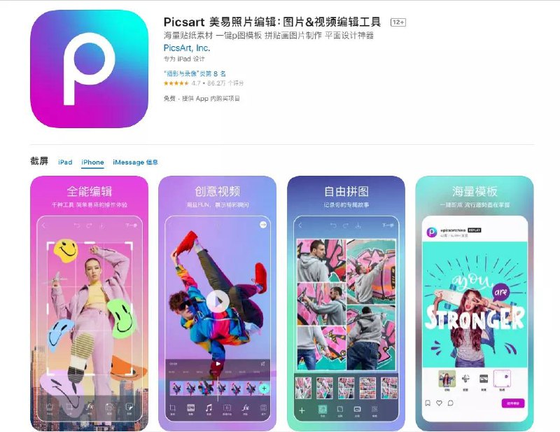 iOS白嫖丨一年Picsart 会员，免费领取Picsart美易照片编辑工具是一款照片编辑器和视频编辑器：制作专业水准的拼贴画、设计并添加贴纸、快速移除和更换背景，体验流行编辑，比如 黄金时刻、镜中自拍、复古噪点滤镜或千禧滤镜
