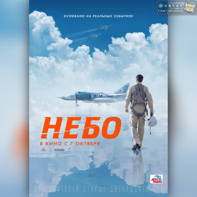 #电影资讯 👈🏻查看更多俄罗斯电影.天空 HD1080P（2021）2021-11-18(俄罗斯)上映 / 片长110分钟▍剧情简介：（豆瓣评分：7.1/10）     2015年，俄罗斯空天军远征叙利亚，在一次飞行侦察任务期间，索什尼科夫驾驶的战斗轰炸机被土耳其战斗机击落