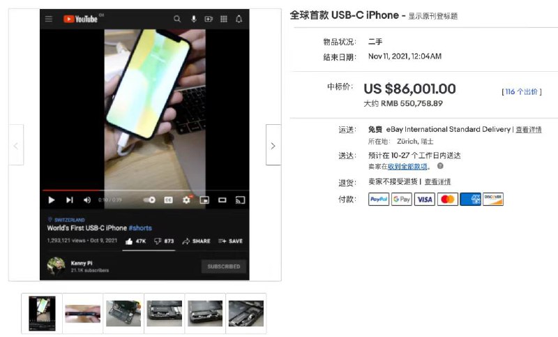 【改装 USB—C 接口的 iPhone X 拍卖结束，卖出 55 万天价】作者YouTube视频链接：