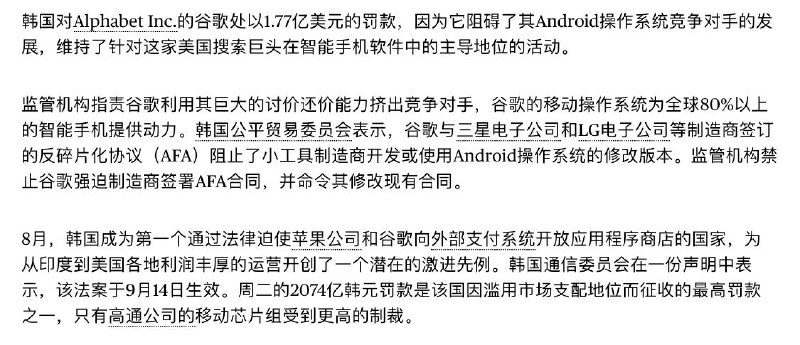 【谷歌被判在韩国限制Android，罚款1.77亿美元】常客有史以来最大罚单之一#韩国 对 #谷歌 处以1.77亿美元的罚款，因为它阻碍了其Android操作系统竞争对手的发展，监管机构指责谷歌利用其巨大的讨价还价能力挤出竞争对手，该法案于9月14日生效