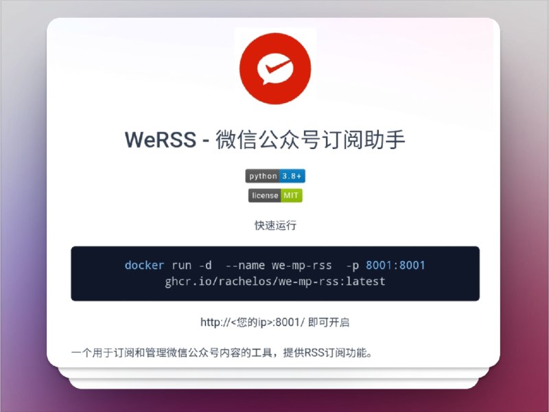 🔖 WeRSS | 微信公众号一键订阅生成 RSS　开源免费工具，支持抓取公众号内容并自动生成RSS订阅源，带有Web 管理面板，还能定时更新文章列表，支持 Docker 部署，适合 RSS 爱好者和信息流重度用户自建使用　自己RSS订阅内容，可以换一种方式浏览微信公众号内容📬 文档 | 🐙 we-mp-rss标签：#WeRSS #微信 #微信公众号 #RSS #聚合 #Docker📮 频道 | 🪧 群聊 | ✨ 中文包
