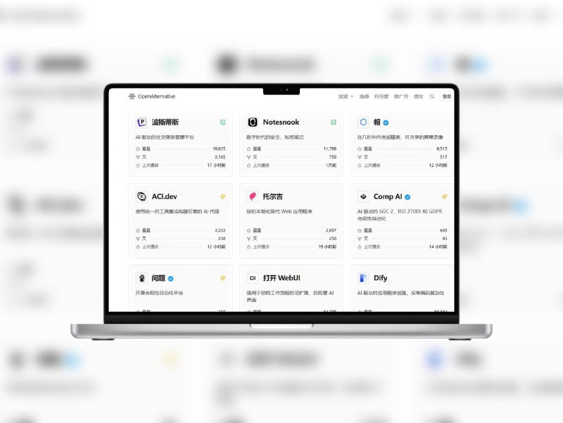 🔖 Open Source Alternatives | 寻找免费开源软件替代方案？这个网站帮你搞定！这个网站为你整理了各种付费软件的开源免费替代方案，帮你省钱的同时，还能享受开源的自由与强大📬 在线体验标签： #免费开源 #付费 #软件 #资源📮 频道 | 🪧 群聊 | ✨ 中文包