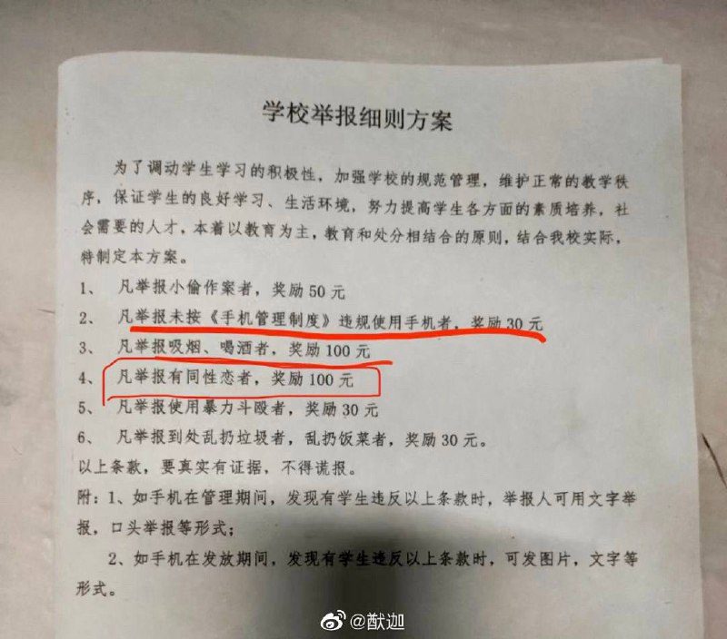 奇葩学校规定………举报 #同性恋🌈，奖励100元？被举报者要关进小黑屋-------------------------------👀 Via  @微博🏠 频道 @jianjiaoPD🎩 讨论组 @jianjiaoQUN奇葩学校规定………举报 #同性恋🌈，奖励100元？被举报者要关进小黑屋-------------------------------👀 Via  @微博🏠 频道 @jianjiaoPD🎩 讨论组 @jianjiaoQUN