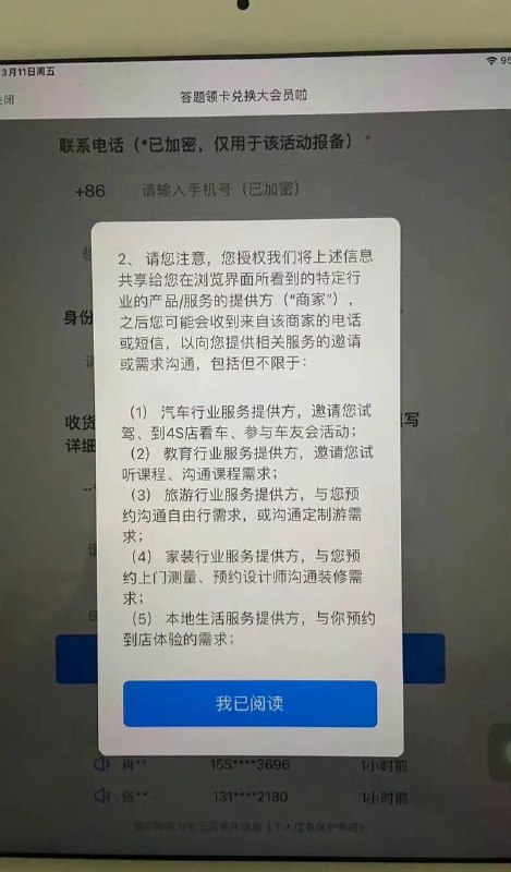 #B站 让用户卖隐私换会员，这个思路绝了😅😅😅 ------------------------🏷▶︎ Channel ┇@科技·狐🦊#B站 让用户卖隐私换会员，这个思路绝了😅😅😅 ------------------------🏷▶︎ Channel ┇@科技·狐🦊