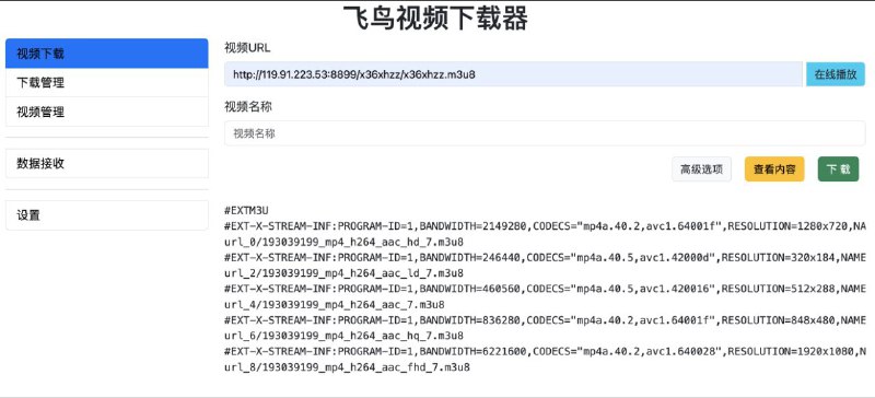 ⬇️飞鸟视频下载器 ▎可下载m3u8视频 、 mpd视频 、 mp4视频和大文件断点续传「支持Windows和MacOS平台」🗣️👥【支持平台】：#Windows #MacOS📱【应用标签】：#飞鸟视频下载器 #m3u8 #视频 #下载工具 #文件 #flybirddownloader💻【软件简介】： 用于下载和管理M3U8和MPD格式的视频文件，支持视频下载、解密、编辑和管理功能