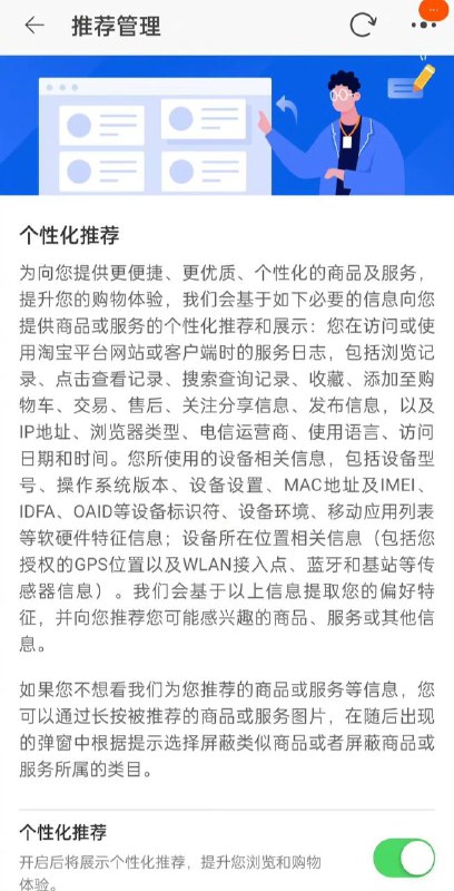 #淘宝 #抖音 等APP已上线算法关闭键淘宝、抖音、微信、百度、大众点评、微博、小红书等App已上线算法关闭键，用户可以自行关闭“个性化推荐”功能！ ------------------------🏷▶︎ Channel ┇@科技·狐🦊#淘宝 #抖音 等APP已上线算法关闭键淘宝、抖音、微信、百度、大众点评、微博、小红书等App已上线算法关闭键，用户可以自行关闭“个性化推荐”功能！ ------------------------🏷▶︎ Channel ┇@科技·狐🦊