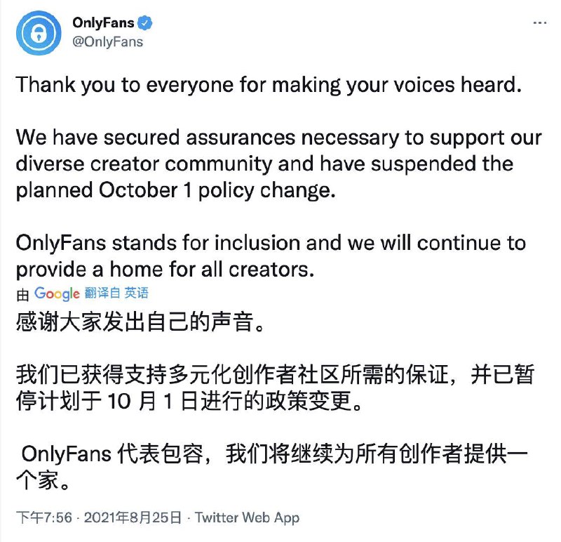 #OnlyFans 平台宣布放弃“禁黄”     据 Quartz 的最新报道称，让内容创作者通过粉丝付费订阅来变现的社交媒体平台 Onlyfans 日前发表了推文表示，已经获得了支持多元化创作者社区所需的保证，已暂停计划于 10 月 1 日进行的政策变更