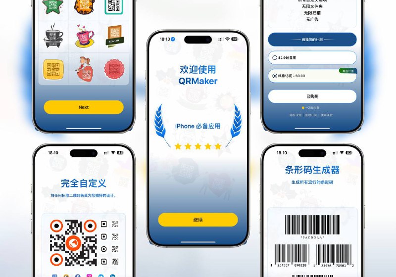 🔖 限免内购应用 | QRMaker：多功能二维码条形码生成+模板定制分享一款专业的 二维码 & 条形码生成器，支持创建链接、WiFi、社交名片等多种类型的二维码，也支持 EAN、UPC、Code128 等条形码